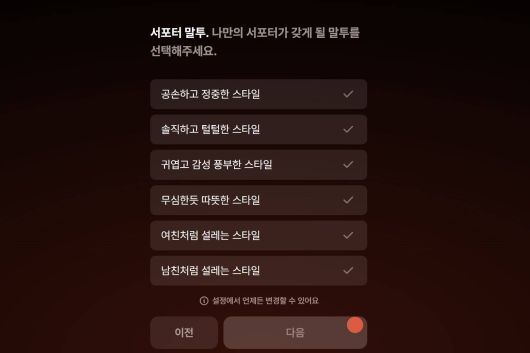 AI 서포터를 완성하기 위한 과정은 여러 단계를 거친다 / 출처=IT동아