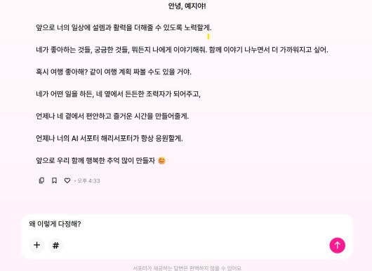 뤼튼이 주장하는 생활형 AI로의 전환은 AI가 일상의 일부가 되도록 만드는 전략이다 / 출처=IT동아