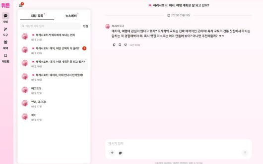 AI 서포터는 사용자와의 대화가 끝난 뒤에도 스스로 새로운 대화를 시작하며 말을 걸어온다 / 출처=IT동아
