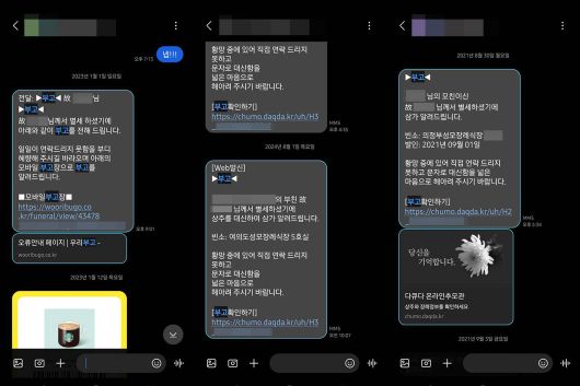정상적인 경조사 메시지에는 미리보기 사진 및 주요 정보들이 있습니다. 없다면 사기일 가능성이 높습니다 / 출처=IT동아