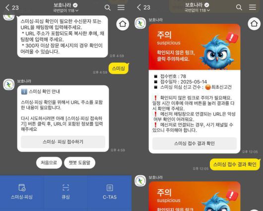 한국인터넷진흥원이 무료로 운영하는 카카오톡 채널 보호나라. 스미싱 확인 서비스를 활용하면 의심되는 링크의 악성 여부 판별이 가능합니다 / 출처=IT동아