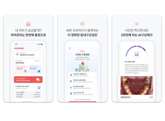 AI 기반 홈 구강검진 앱  홈덴 / 출처=아이클로