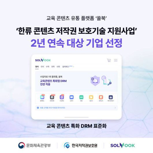 북아이피스, 한류 콘텐츠 저작권 보호 기술 사업 2년 연속 선정 / 출처=북아이피스