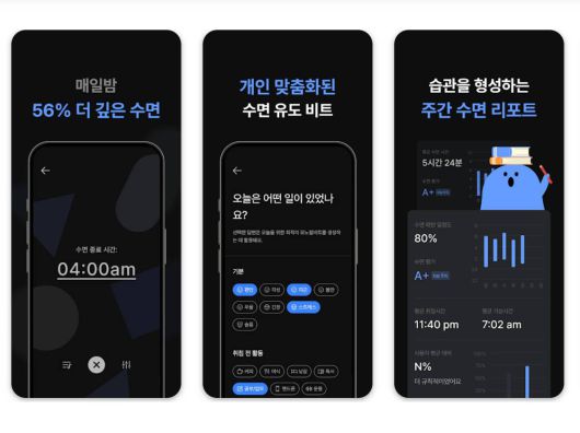 AI 기반 개인 맞춤형 뇌과학 수면 앱 나이틀리 / 출처=무니스