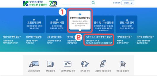 7년 무사고 1종보통면허 발급 절차 / 출처=한국도로교통공단