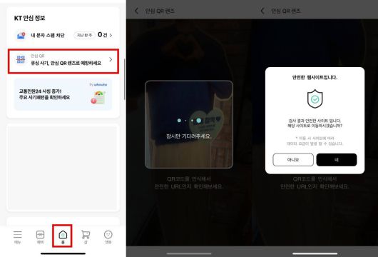 KT는 지난해 12월 ‘안심 QR 서비스’를 출시했다 / 출처=IT동아