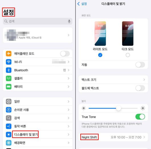 아이폰에서는 나이트 시프트 메뉴를 통해 청색광을 조절할 수 있다 / 출처=IT동아