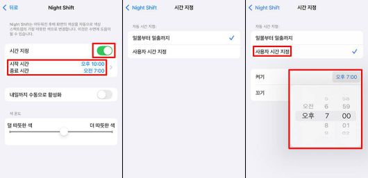 나이트 시프트에서 청색광 강도와 활성화 시간을 설정한다 / 출처=IT동아