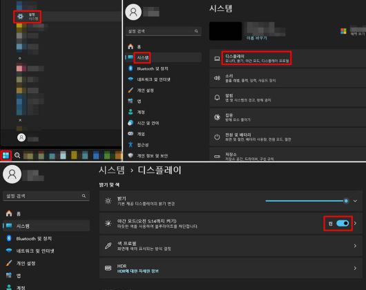 PC에서 청색광을 줄이려면 야간 모드를 이용한다 / 출처=IT동아