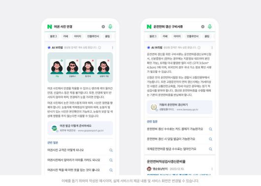 네이버 AI 브리핑 이미지 / 출처=네이버