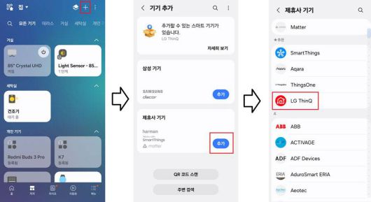 삼성 스마트싱스에서 LG전자 가전제품을 등록하는 방법 / 출처=IT동아