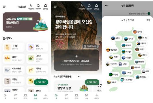 탐방알리미를 통해 국내 모든 국립공원 22곳에 대한 사진, 소식, 시설, 추천 코스, 탐방 프로그램까지 확인 가능하다 / 출처=국립공원탐방알리미