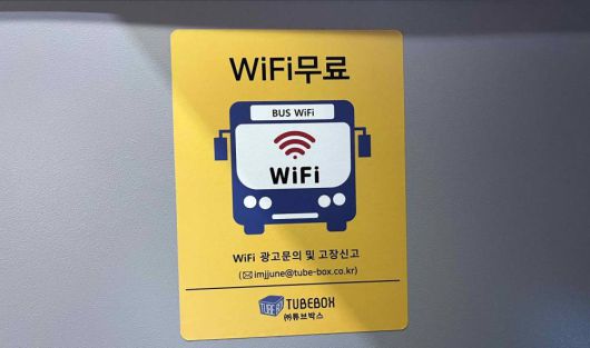 고속버스 내부에 부착돼 있는 무료 와이파이 서비스 안내 스티커 / 출처=IT동아