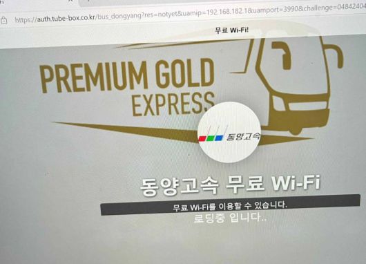 노트북으로도 고속버스 무료 와이파이 서비스를 이용할 수 있다 / 출처=IT동아