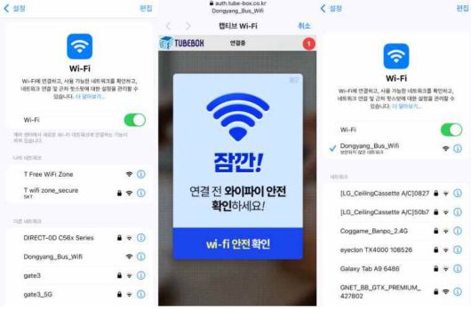 동양고속버스 탑승 시 무료 와이파이 서비스를 이용하려면 ‘Dongyang_Bus_Wifi’로 연결하면 된다 / 사진=IT동아