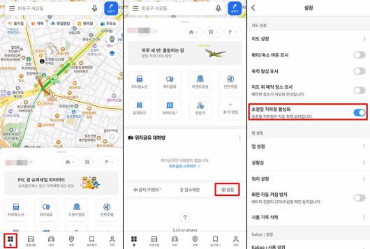 설정에서 초정밀 지하철 기능을 활성화한다 / 출처=IT동아