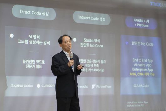 박대연 회장은 시중의 AI 코딩을 세 단계로 구분하며, 플랫폼과 결합한 티맥스 가이아의 우수성을 피력했다 / 출처=IT동아