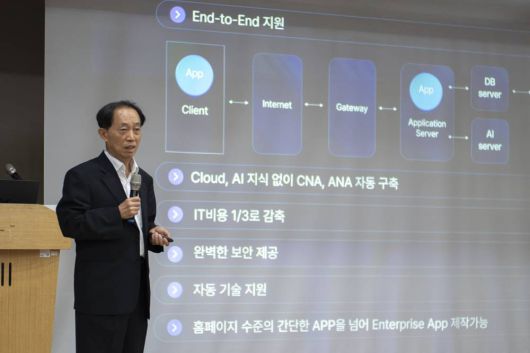 가이아큐브를 통해 손쉽게 AI 서비스를 구축하고, 비용이나 보안 측면에서도 매력적이라고 설명했다 / 출처=IT동아