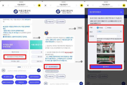 또타24에서는 서울지하철 냉난방과 관련된 민원 접수를 하는 것이 가능한데 서울교통공사 관할구역만 적용된다 / 출처=서울교통공사
