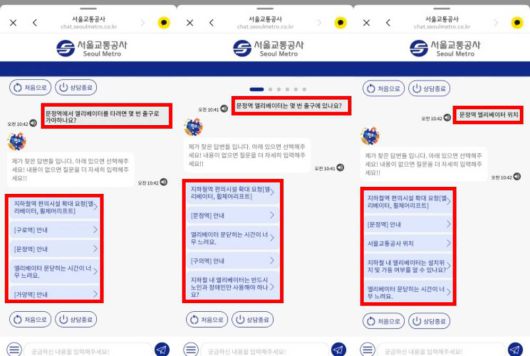 또타24는 채팅 입력창에 궁금한 내용을 적으면 다소 엉뚱한 답변을 하기도 한다 / 출처=서울교통공사