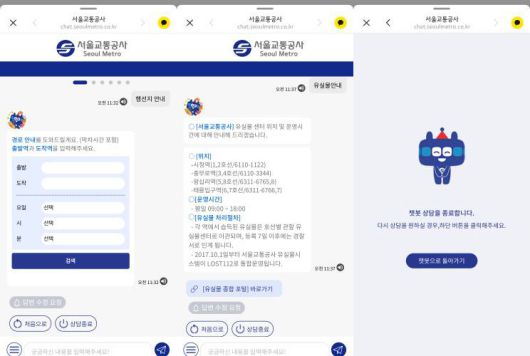 또타24는 궁금한 사항을 카테고리에 따라 선택할 수 있는데 행선지 안내부터 유실물 안내까지 다양하다 / 출처=서울교통공사