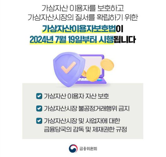 우리나라는 FATF 권고안에 따라 가상자산을 법적용어로 사용한다 / 출처=금융위원회