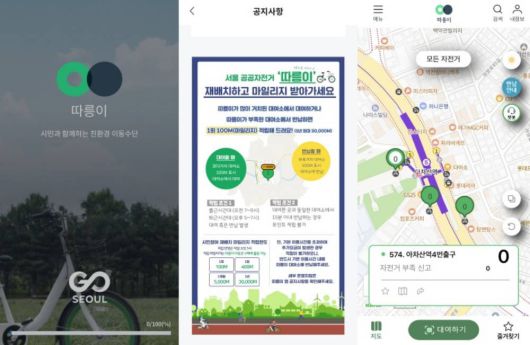 ‘시민 참여 따릉이 재배치’ 사업은 5월 7일부터 따릉이 앱으로 확대 운영된다 / 출처=따릉이