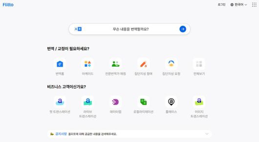 플리토 서비스 메인화면 / 출처=플리토