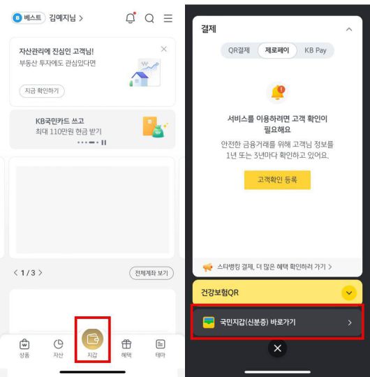 스마트패스는 연계중인 시중은행 앱에서도 등록할 수 있게 됐다 / 출처=IT동아