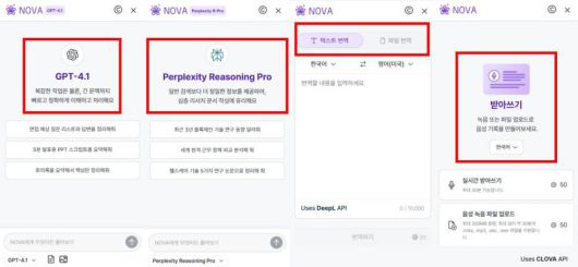 NOVA 기능은 AI 채팅을 포함해 웹 검색, 번역, 받아쓰기 등 다양하게 활용 가능하다 / 출처=폴라리스 오피스