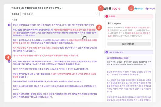 유료 이용권의 경우, 평가한 문서의 표절률, 평가 유형을 확인할 수 있다 / 출처=무하유