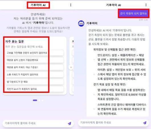 AI 챗봇 기후아이는 기후행동 기회소득 사업 내용과 경기도 기후에너지 사업 정보를 학습해 단순 반복적인 민원에 대응한다 / 출처=IT동아