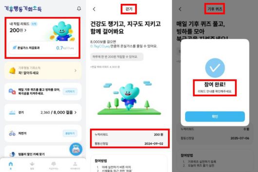 기후행동 기회소득 앱을 통해 일일 8000보 이상 걷기와 기후 퀴즈를 풀면 리워드가 각각 적립된다 / 출처=IT동아
