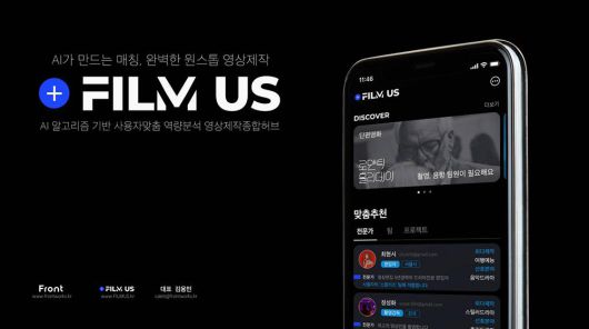 프론트웍스의 영상 제작 플랫폼 필름어스 / 출처=프론트웍스