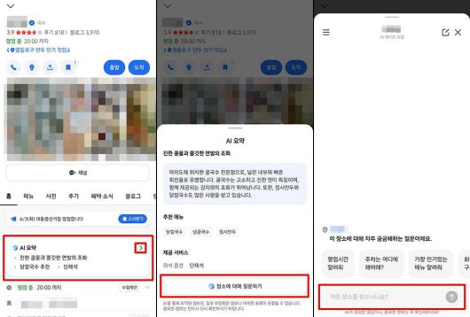 맛집 상세 페이지에서는 ‘AI 요약’ 기능도 제공한다 / 출처=IT동아