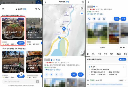 맛집 카드를 선택하면 세부 정보를 확인할 수 있다 / 출처=IT동아