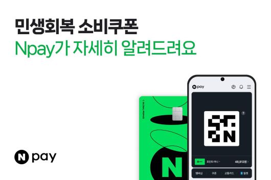 네이버페이(Npay)도 알림 서비스를 제공한다 / 출처=네이버