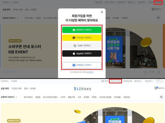 홈페이지 회원 가입 후 ‘무료 AI 이미지’를 선택한다 / 출처=IT동아