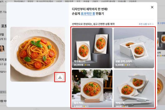 생성한 이미지는 다운로드하거나 홍보물 제작에 활용할 수 있다 / 출처=IT동아