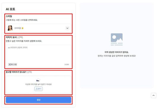 제작할 이미지에 대한 설명을 입력한다 / 출처=IT동아