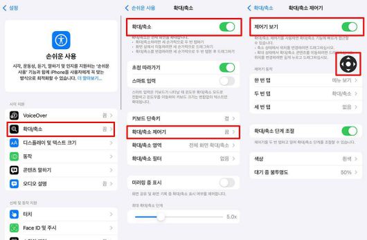 확대/축소 기능 설정 / 출처=IT동아