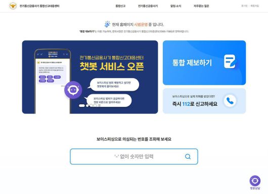 사기가 의심되거나 피해를 입었다면 관계 기관에 즉시 신고해 대응해야 한다 / 출처=IT동아