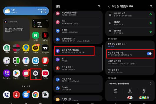 안드로이드 기기는 보안 설정 내 '보안 위험 자동 차단' 기능을 활성화 해 외부 앱 설치를 차단하자 / 출처=IT동아