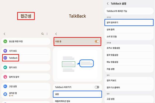 화면을 음성으로 읽어주는 톡백 / 출처=IT동아
