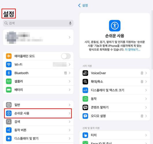 아이폰 시리즈는 설정, 손쉬운 사용에서 시각 보조 기능을 확인할 수 있다 / 출처=IT동아