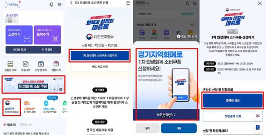 서울페이플러스, 경기지역화폐 앱에서 지역사랑상품권으로 신청할 수 있다 / 출처=서울페이플러스·경기지역화폐 앱
