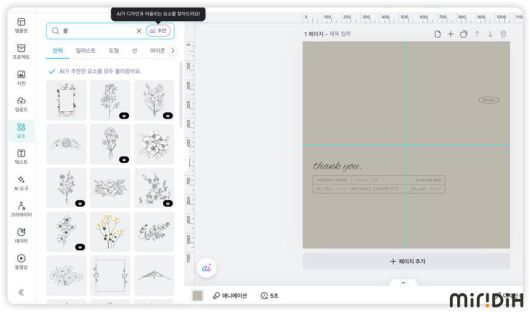 미리클넷 스타일 추천 예시 이미지 / 출처=미리디