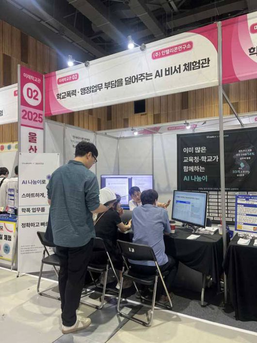 울산 미래교육박람회 인텔리콘 부스 / 출처=인텔리콘