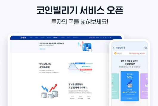 업비트 코인빌리기 서비스 / 출처=업비트