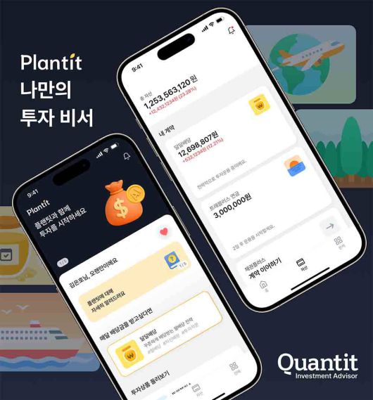 일반 투자자 대상 로보어드바이저 플랫폼, 플랜팃 / 출처=퀀팃